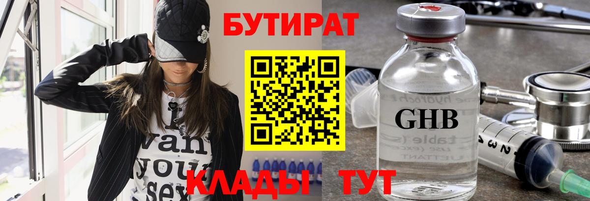 БУТИРАТ буратино  Вход с VPN  Владивосток 