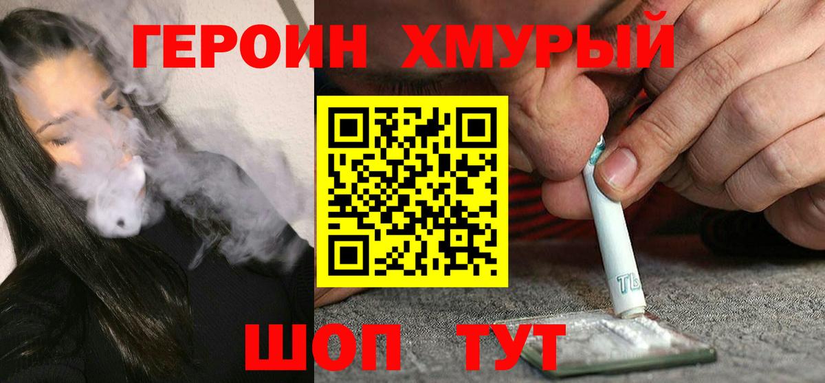 ГЕРОИН Афган  Вход с VPN  Владивосток 