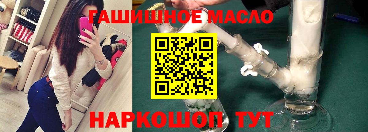 ТГК жижа  Вход с VPN  Владивосток  ТГК гашишное масло 